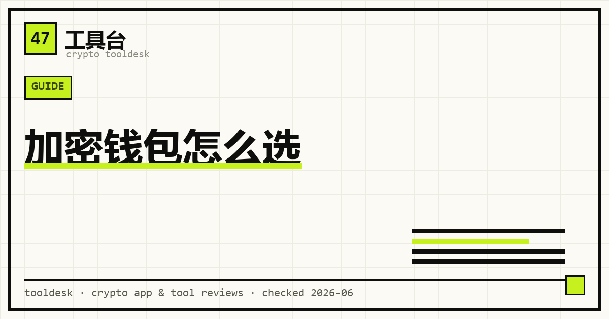 加密钱包类型对比：热钱包、冷钱包、硬件钱包与 Web3 钱包